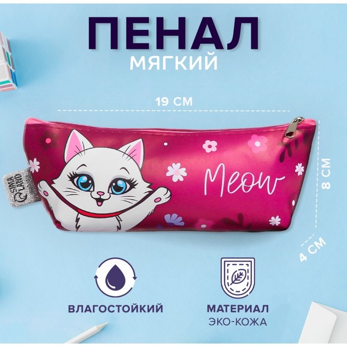 Пенал мягкий 1 отделение, 80 х 190 х 40 мм, объёмный, искусственная кожа, Пенал мягкий 1 отделение, 80 х 190 х 40 мм, объёмный, искусственная кожа, "Миленькие котята"