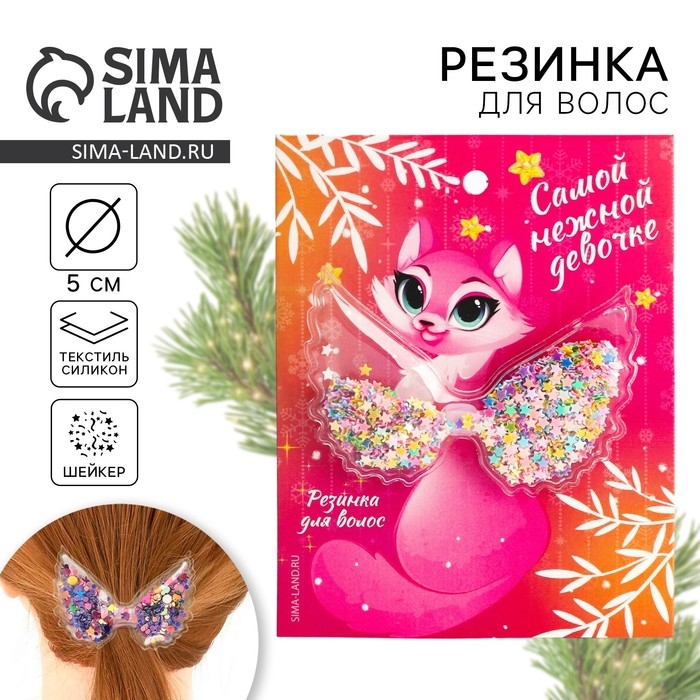 Резинка для волос с шейкером новогодняя «Самой нежной» на Новый год, d = 5 см Резинка для волос с шейкером новогодняя «Самой нежной» на Новый год, d = 5 см