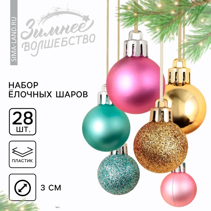 Шары ёлочные новогодние, на Новый год, пластик, d=3 см, 28 шт., цвет голубой, розовый и золотой