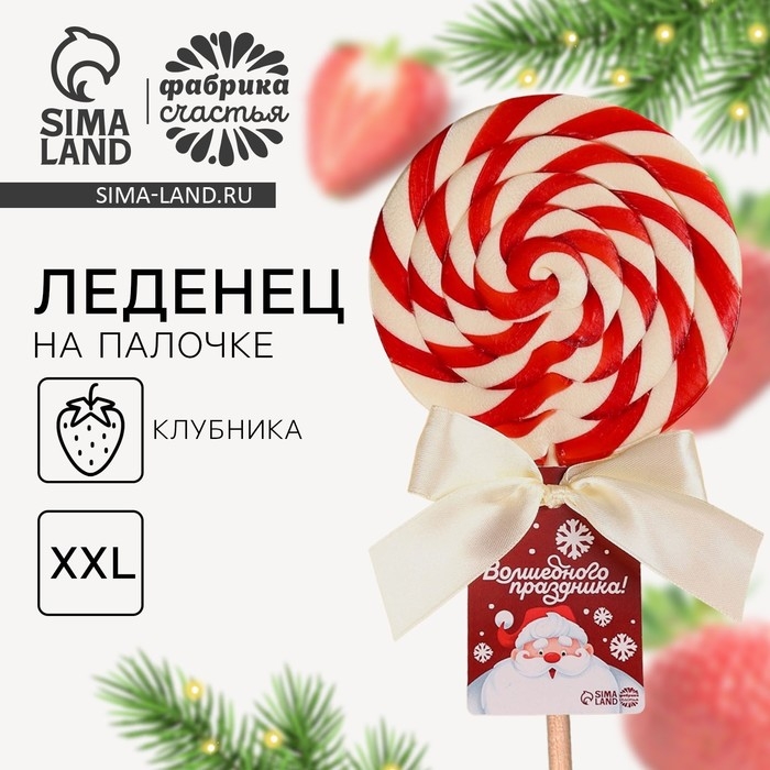 Леденец на палочке &laquo;Волшебного праздника&raquo;, вкус: клубника, 110 г.