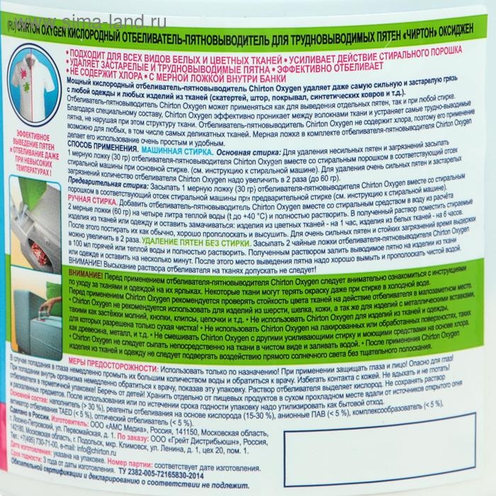 Отбеливатель Chirton, порошок, для белых и цветных тканей, 500 г Отбеливатель Chirton, порошок, для белых и цветных тканей, 500 г