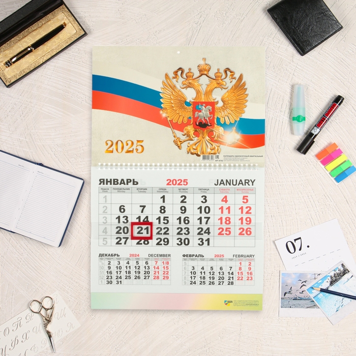 Календарь квартальный моно Календарь квартальный моно "Госсимволика" 2025 год, 30 х 46 см