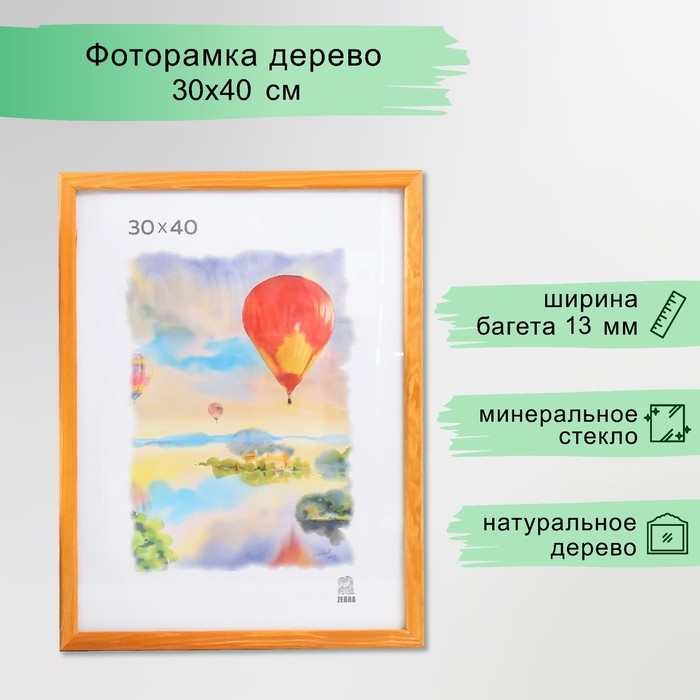 Фоторамка дерево 30х40 см (1303) Фоторамка дерево 30х40 см (1303)