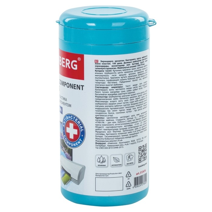 Салфетки чистящие д/экранов всех типов BRAUBERG, 13x17 см, 100 шт в тубе, пл, влажн, антиб Салфетки чистящие д/экранов всех типов BRAUBERG, 13x17 см, 100 шт в тубе, пл, влажн, антиб