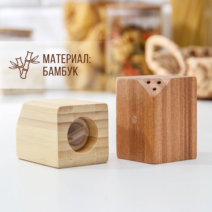 Набор для специй, 10×5×7 см, 2 шт, на магнитах, бамбук Набор для специй, 10×5×7 см, 2 шт, на магнитах, бамбук