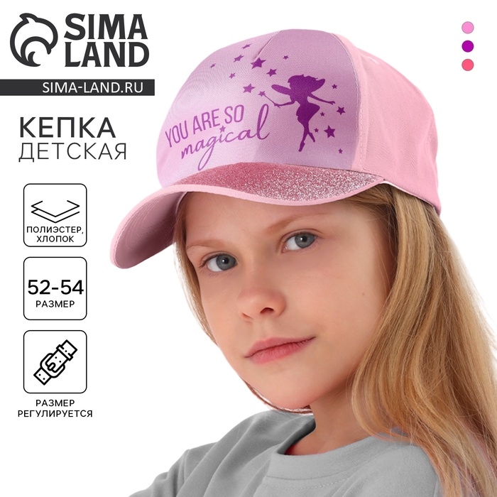 Кепка детская для девочки You're so magical, цвет розовый, р-р. 52-54