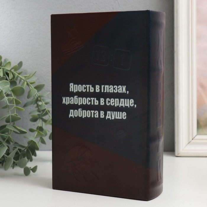 Сейф-книга дерево кожзам  Сейф-книга дерево кожзам "История хоккея" 21х13х5 см