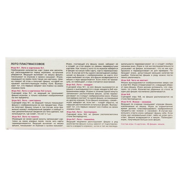 Лото «Мир вокруг» Лото «Мир вокруг»