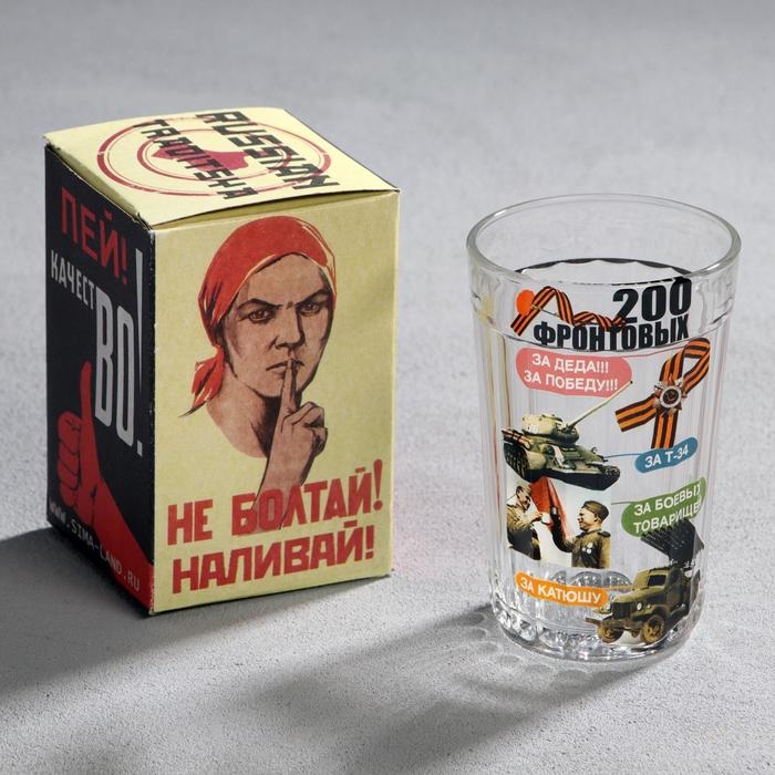 Стакан граненый Стакан граненый "200 фронтовых", 250 мл