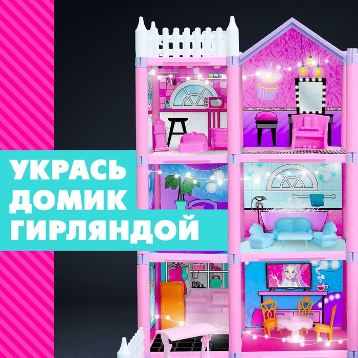 Кукольный домик «Яркая мечта», с аксессуарами Кукольный домик «Яркая мечта», с аксессуарами