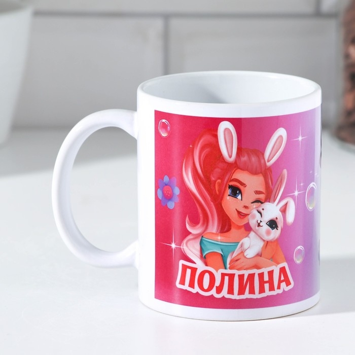 Кружка сублимация Кружка сублимация "Полина" 320 мл, с нанесением