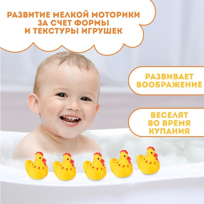 Набор резиновых игрушек для ванны «Курочки», 4 см, с пищалкой, 5 шт, Крошка Я Набор резиновых игрушек для ванны «Курочки», 4 см, с пищалкой, 5 шт, Крошка Я
