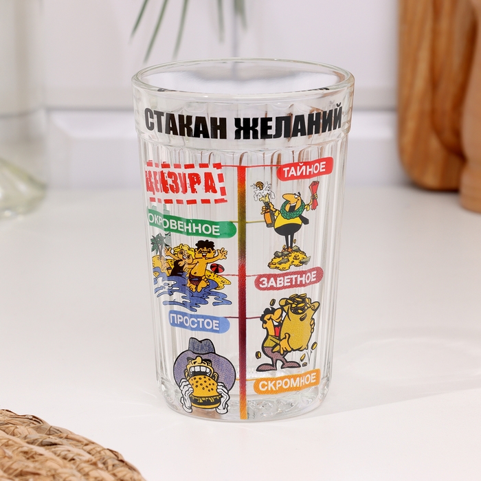 Стакан гранёный в подарочной упаковке Стакан гранёный в подарочной упаковке "Желаний" 250 мл