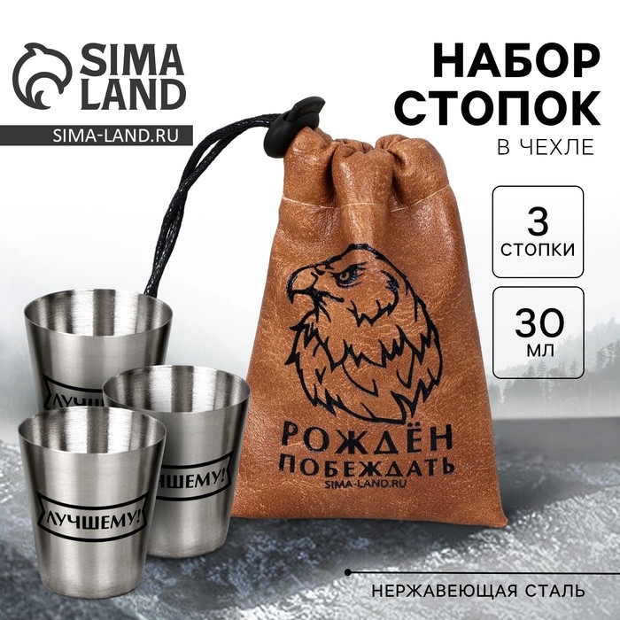 Стопки, набор «Побеждать», 3 шт Стопки, набор «Побеждать», 3 шт