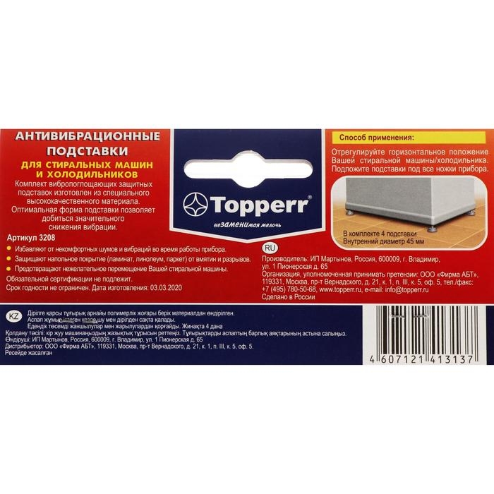 Антивибрационные подставки для стиральных машин и холодильников 4 шт/уп белые Антивибрационные подставки для стиральных машин и холодильников 4 шт/уп белые