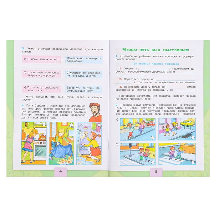 3 класс. Окружающий мир. Часть 2. ФГОС. Плешаков А.А. 2024 г.