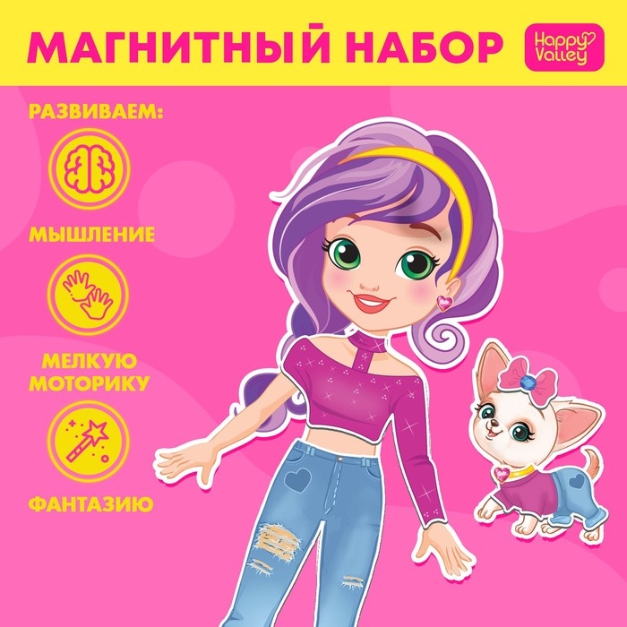 Магнитная игра с одеждой «Лиза и Чаппи» Магнитная игра с одеждой «Лиза и Чаппи»