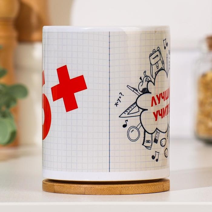 Кружка чайная керамическая Кружка чайная керамическая "Лучший учитель 5+"