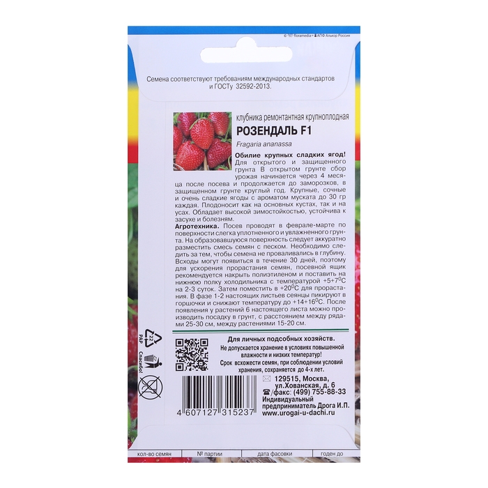 Семена Клубника ремонтантная  Семена Клубника ремонтантная "Розендаль F1", 0,005 г.
