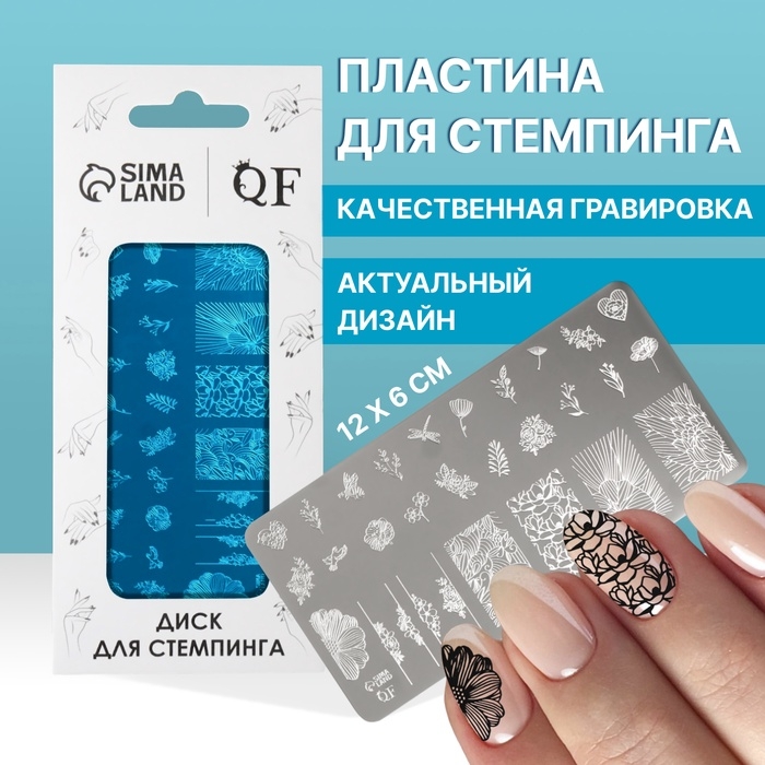 Пластина для стемпинга металлическая «Цветочная поляна», 12 × 6 см Пластина для стемпинга металлическая «Цветочная поляна», 12 × 6 см