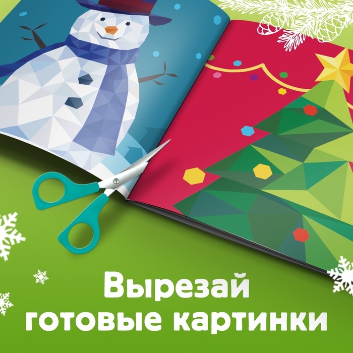 Новый год! Творческая книжка «Рисуй наклейками», 4 картинки Новый год! Творческая книжка «Рисуй наклейками», 4 картинки