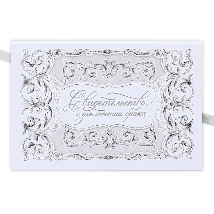 Папка для свидетельства о заключении брака «Вместе навсегда», А5. Папка для свидетельства о заключении брака «Вместе навсегда», А5.