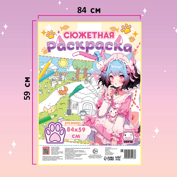 Сюжетная раскраска «Кошачий дворик» 84 × 59 см, Аниме Сюжетная раскраска «Кошачий дворик» 84 × 59 см, Аниме