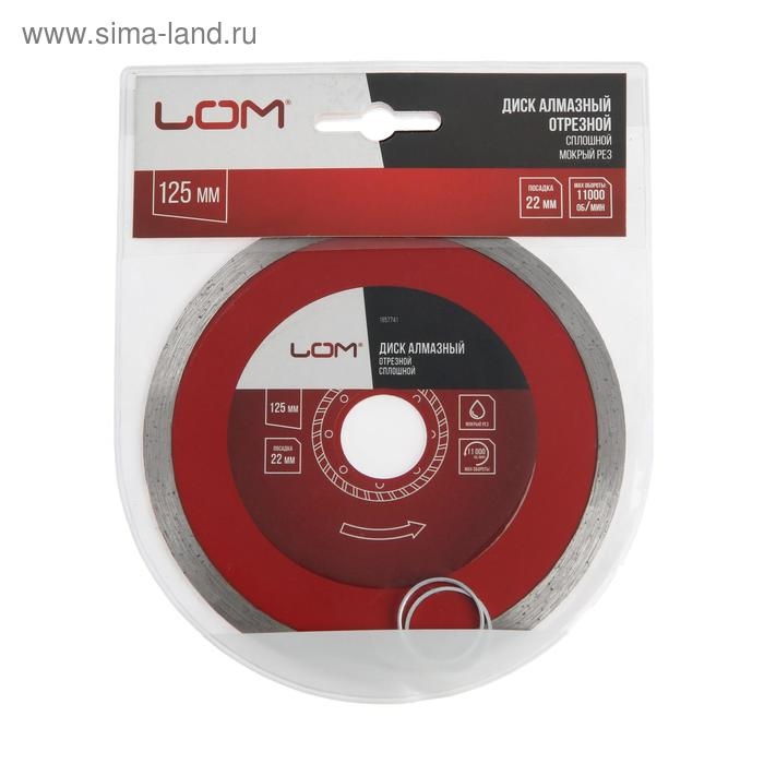 Диск алмазный отрезной ЛОМ, сплошной, мокрый рез, 125 х 22 мм Диск алмазный отрезной ЛОМ, сплошной, мокрый рез, 125 х 22 мм
