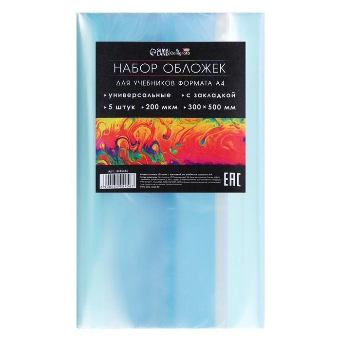 Набор обложек ПЭ 5 штук, 300 х 500 мм, 200 мкм, для учебников формата А4, универсальная, с закладкой, МИКС Набор обложек ПЭ 5 штук, 300 х 500 мм, 200 мкм, для учебников формата А4, универсальная, с закладкой, МИКС