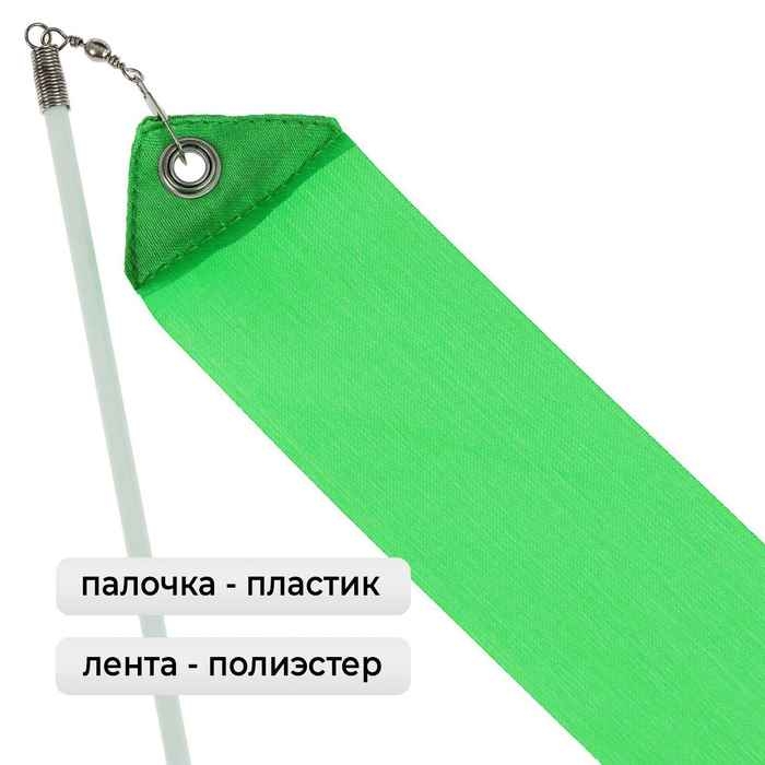 Лента для художественной гимнастики с палочкой Grace Dance, 4 м, цвет зелёный Лента для художественной гимнастики с палочкой Grace Dance, 4 м, цвет зелёный