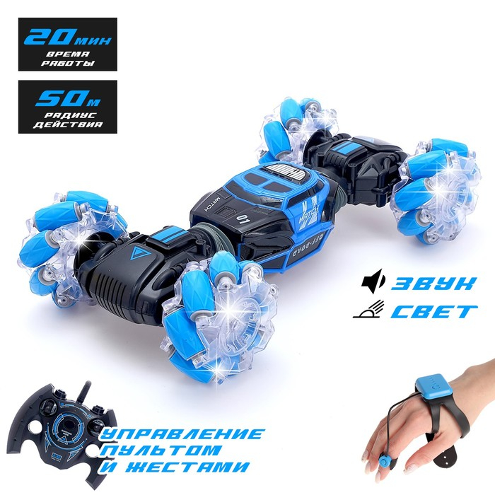 Машинка-перевёртыш HYPER SKIDDING с управлением жестами, свет, масштаб 1:16, цвет синий Машинка-перевёртыш HYPER SKIDDING с управлением жестами, свет, масштаб 1:16, цвет синий