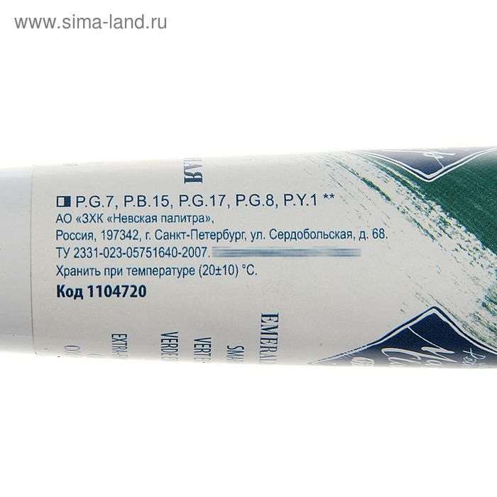 Краска масляная в тубе 46 мл, ЗХК Краска масляная в тубе 46 мл, ЗХК "Мастер-класс", изумрудная, 1104720