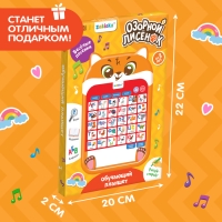 Обучающий планшет «Озорной лисёнок»
