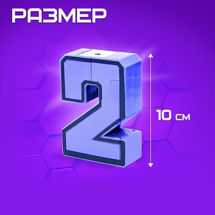 Робот «Робоцифры 2»