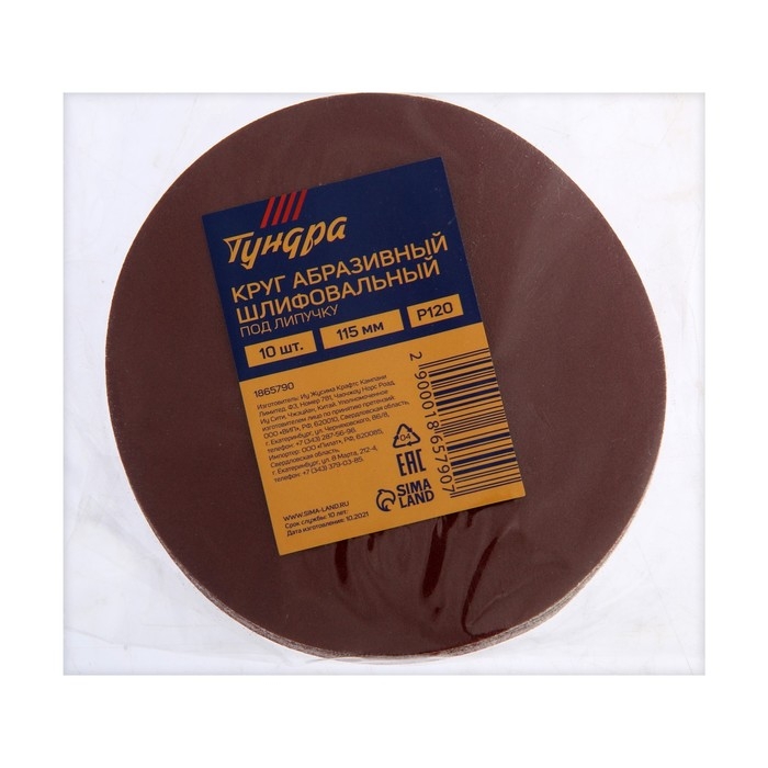 Круг абразивный шлифовальный под  Круг абразивный шлифовальный под "липучку" ТУНДРА, 115 мм, Р120, 10 шт.