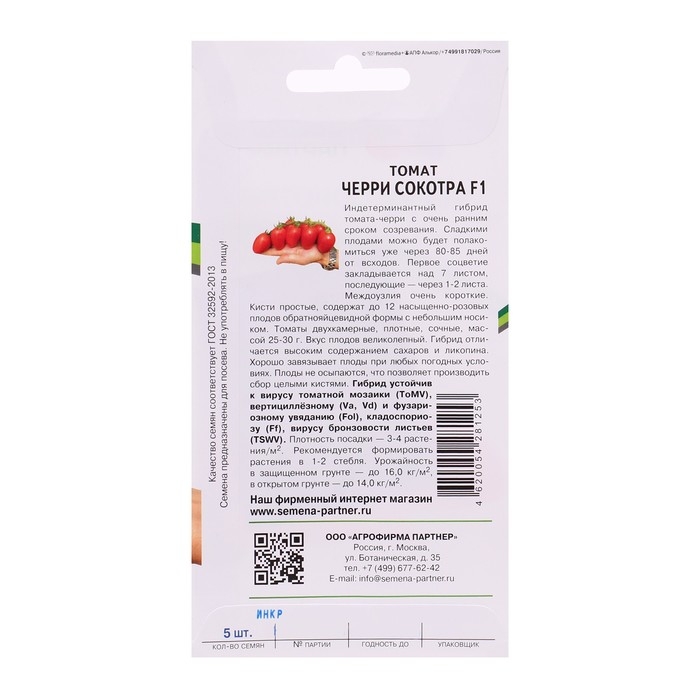 Семена Томат Семена Томат "Черри Сокотра", F1, 5 шт