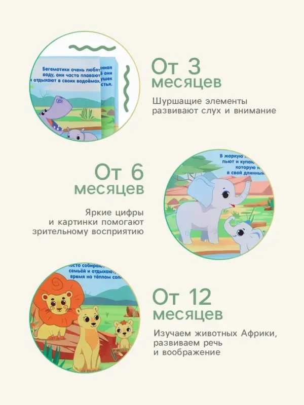 Книжка - шуршалка с прорезывателем Крошка Я &laquo;Животные Африки&raquo;