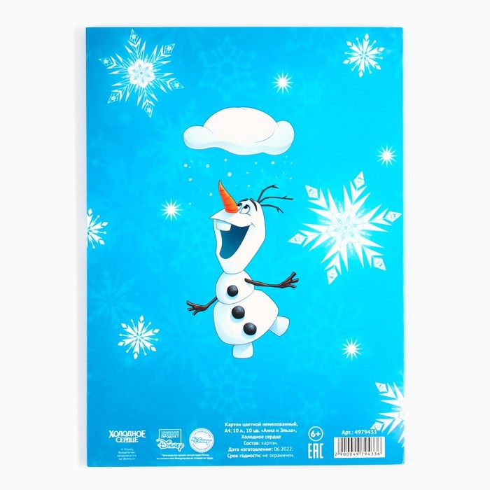 Картон цветной, А4, 10 листов, 10 цветов, немелованный, односторонний, в папке, 220 г/м&sup2;, Холодное сердце