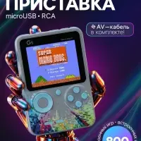 Игровая приставка G5, с геймпадом, AV кабель, 8 бит, 800 игр, серая