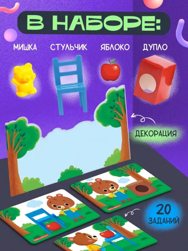 Развивающий набор &laquo;Пространственное мышление&raquo;