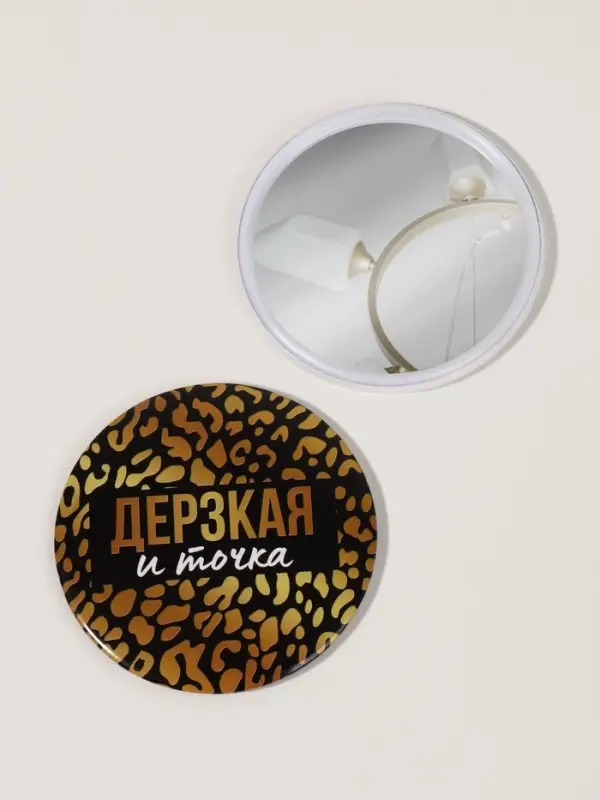 Зеркало карманное &laquo;Дерзкая&raquo;, d=7 см, чёрное