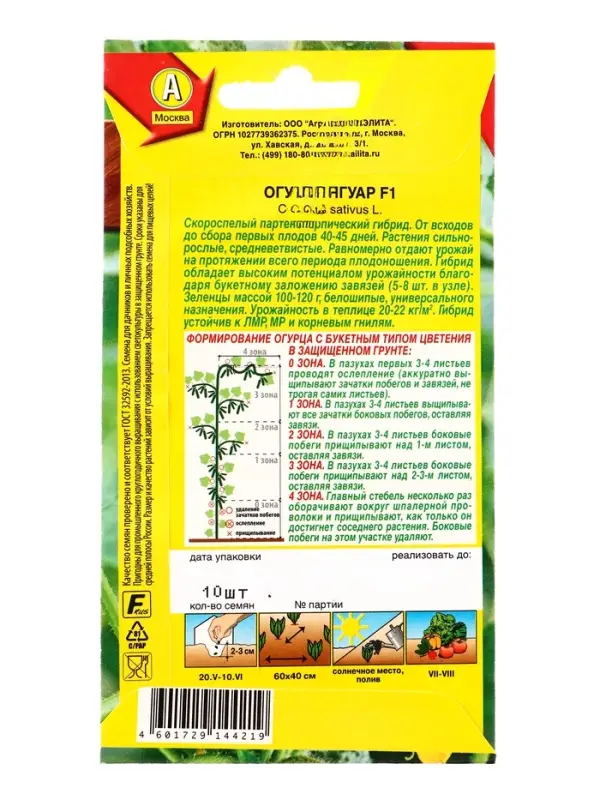 Семена Огурец Ягуар F1   Парт Ц/П 10шт