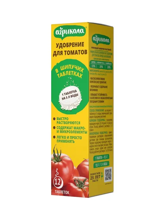 Удобрение для томатов в шипучих таблетках 12 шт/уп 150 гр Удобрение для томатов в шипучих таблетках 12 шт/уп 150 гр