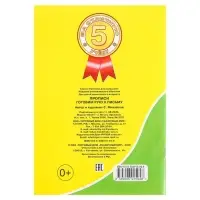 Прописи &laquo;Готовим руку к письму&raquo;