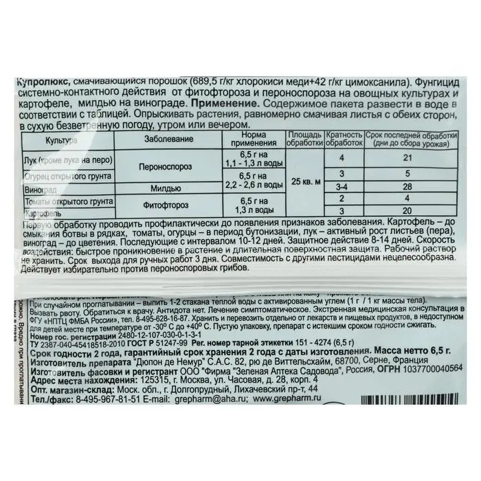 Средство от болезней растений Купролюкс, пакет, 6,5 г Средство от болезней растений Купролюкс, пакет, 6,5 г