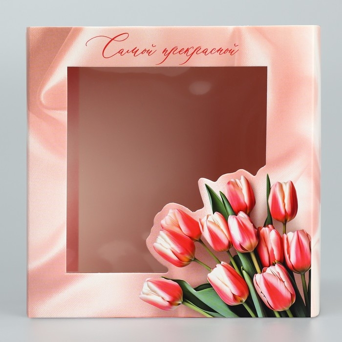 Коробка-фоторамка подарочная складная, упаковка, «Самой прекрасной», 14 х 14 х 8 см Коробка-фоторамка подарочная складная, упаковка, «Самой прекрасной», 14 х 14 х 8 см