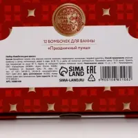 Бомбочки для ванны Happy New Year, аромат праздничный пунш, набор 12 шт х 20 г, URAL LAB