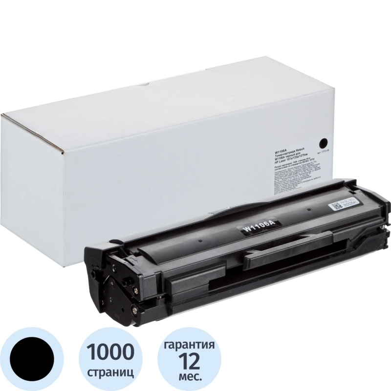 Тонер-картридж Retech W1106A чер. для HP Laser 107a/135a/137fnw