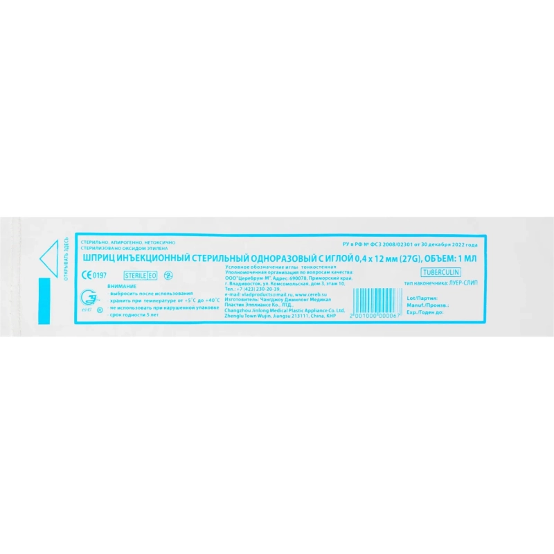 Шприц туберкулиновый 1мл LS 27G(0,4x12) над. 150шт/уп Джинлонг
