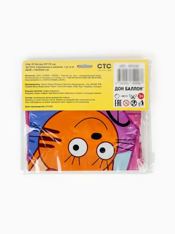 Воздушный шар фольгированный 3D 29" &laquo;Три Кота. Карамелька в машине&raquo;, только под воздух